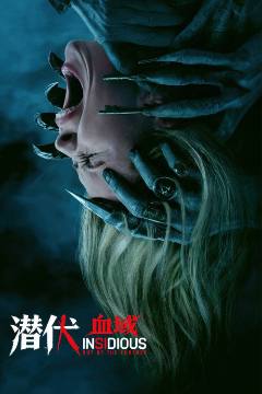 潜伏6 Insidious: Out of the Further 海报